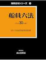 船員六法(２０２１年版) 海事法令シリーズ３／国土交通省海事局(監修) Amazon.co.jp: 船員六法 2023年版 (海事法令シリーズ3(うぐいす